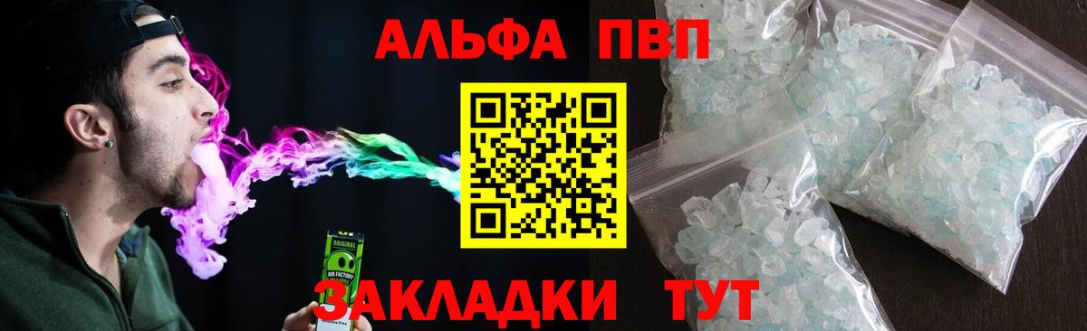 A-PVP СК  Альфа ПВП  Альфа ПВП кристаллы  Кинель  Alpha-PVP Соль 