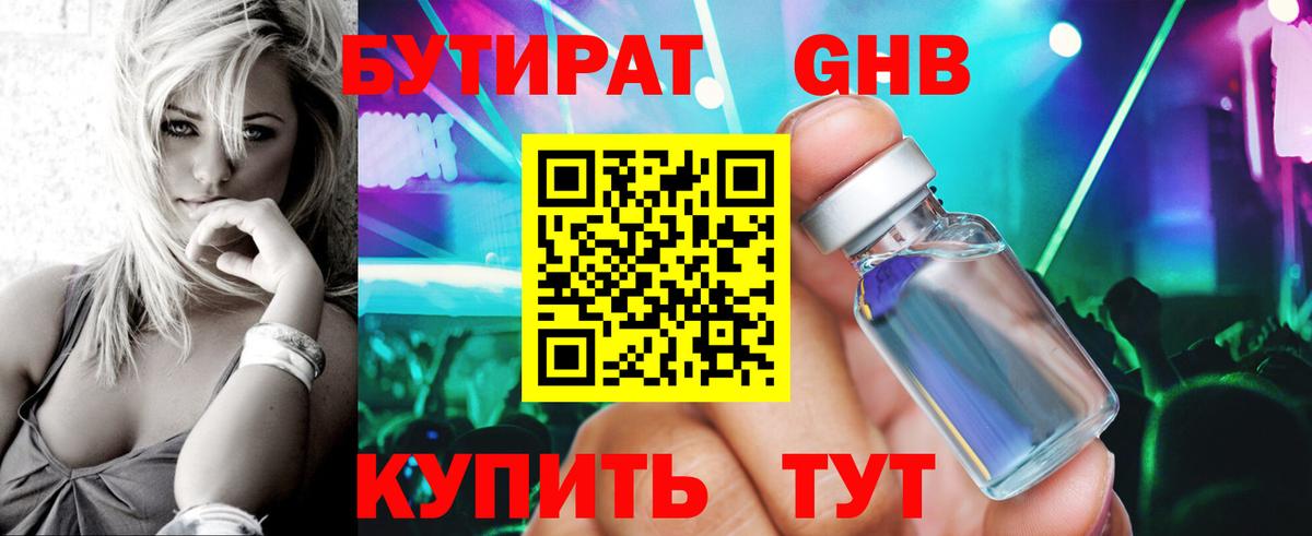 Бутират буратино Кинель