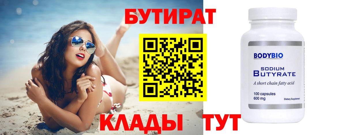 Бутират 1.4BDO  Кинель 