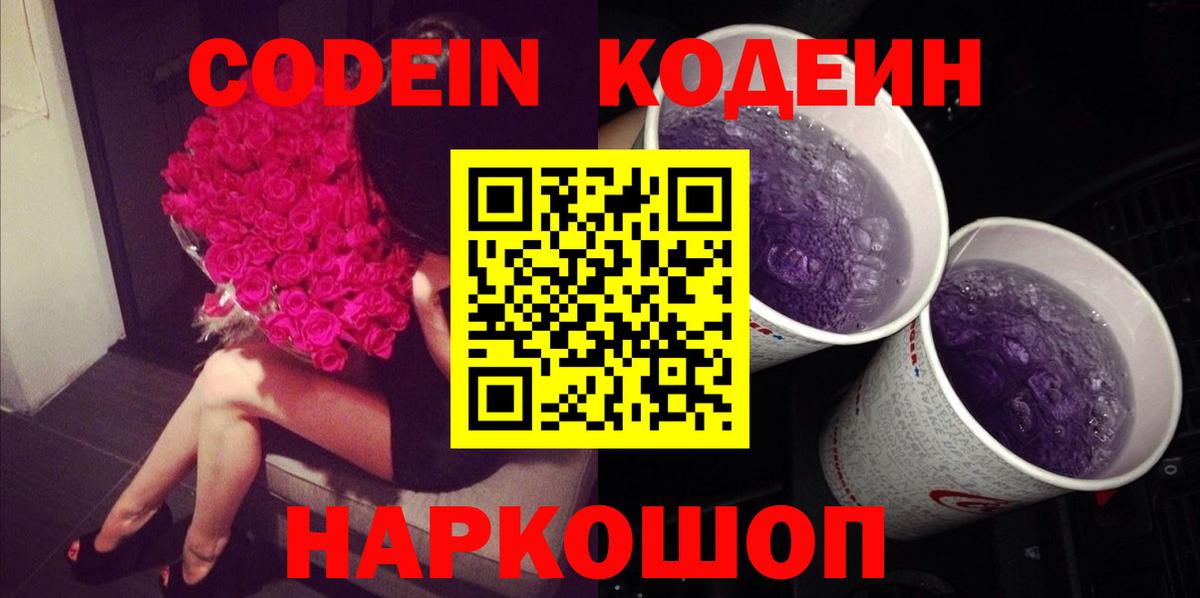 Кодеин напиток Lean (лин) Кинель